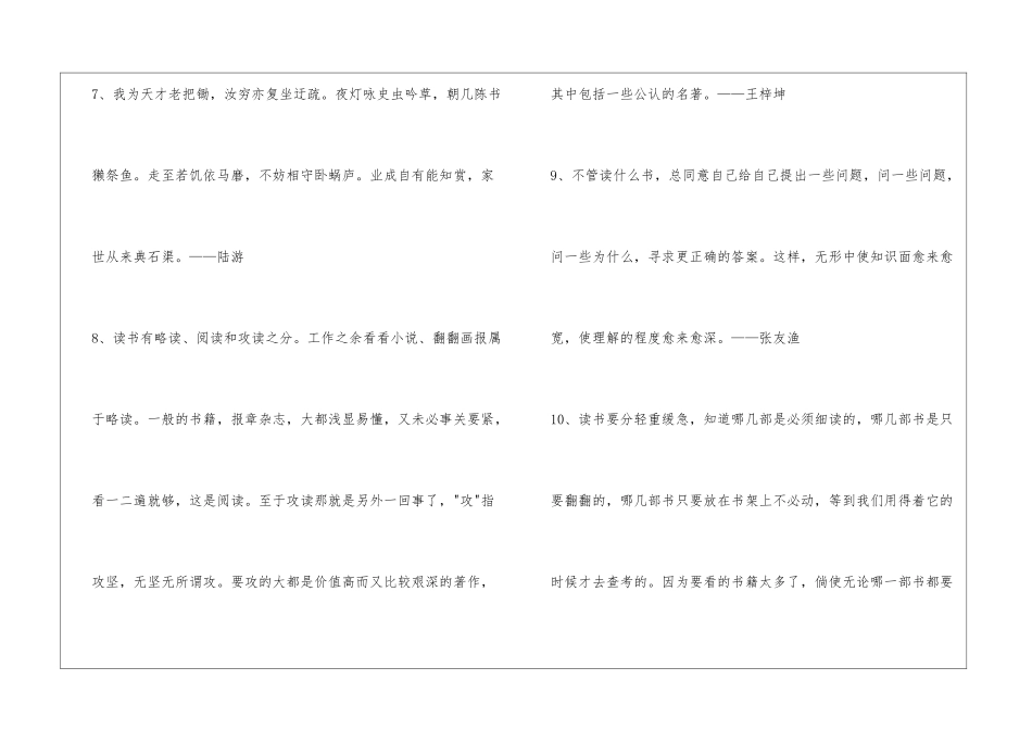 精选爱读书的名言汇编95句_第2页