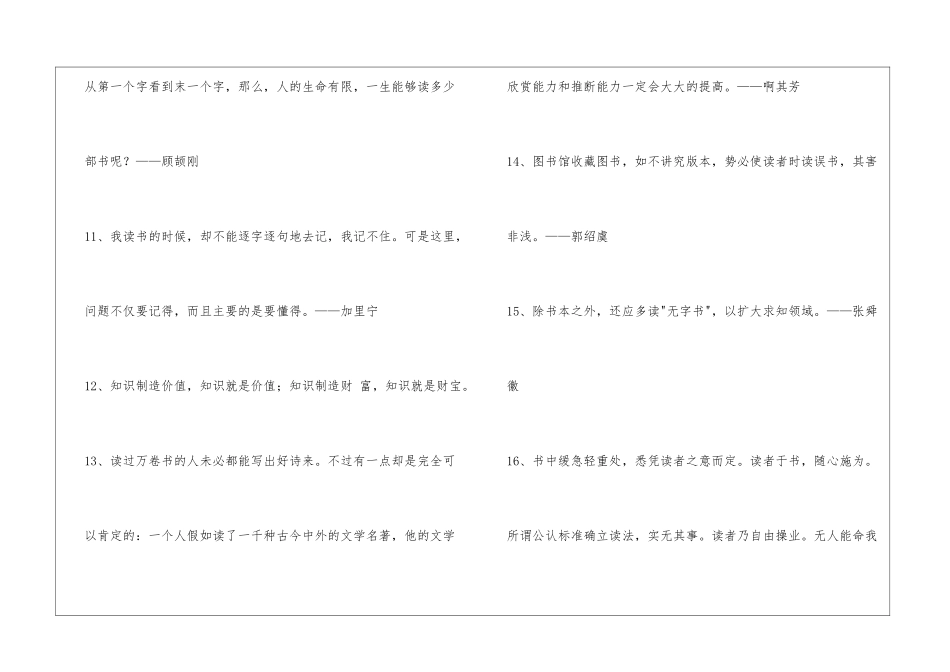 精选爱读书的名言汇编95句_第3页