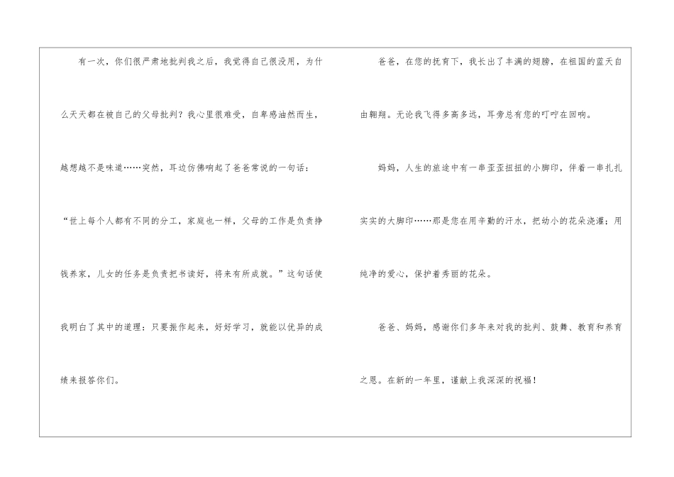 精选父母感谢信模板集合八篇_第2页