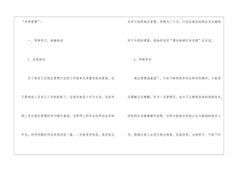 精选物业个人工作总结3篇_第2页