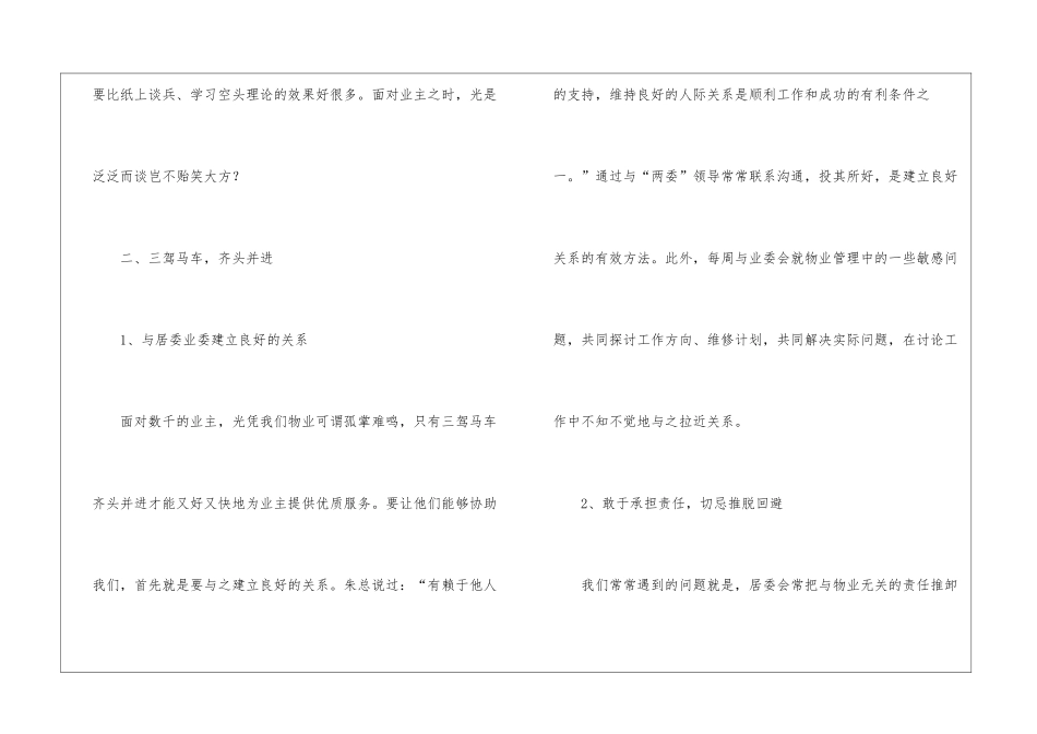 精选物业个人工作总结3篇_第3页