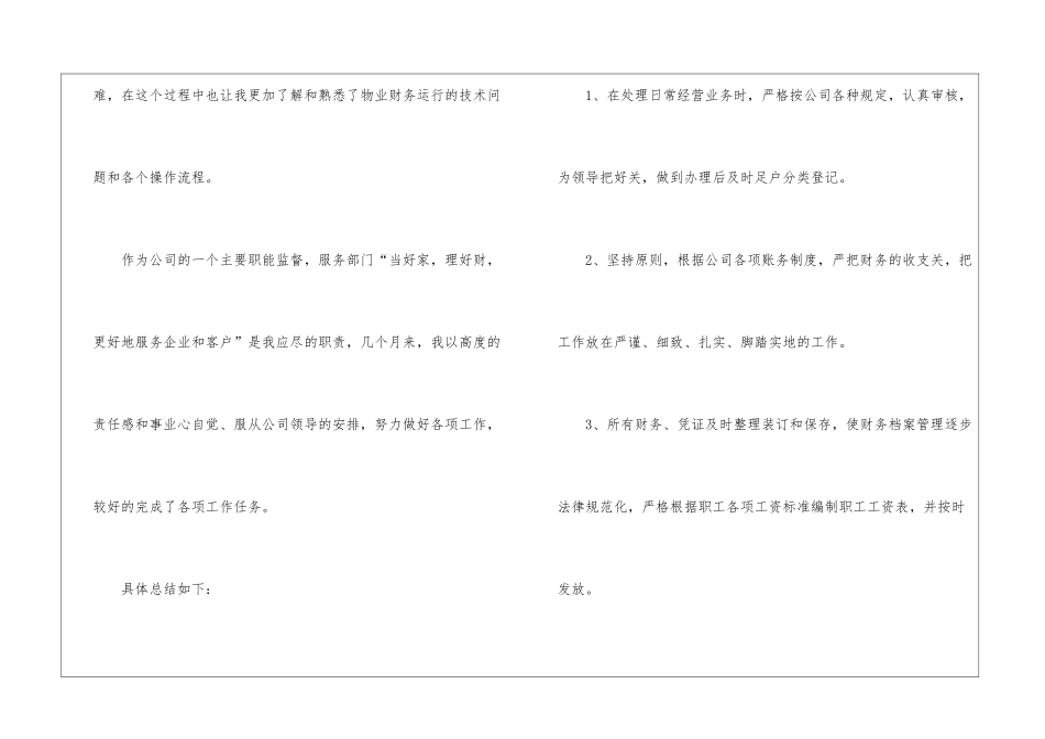 精选物业公司个人工作总结六篇_第2页