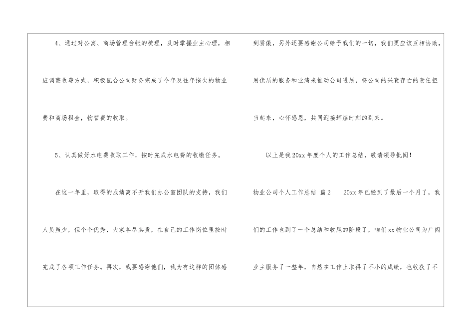 精选物业公司个人工作总结六篇_第3页