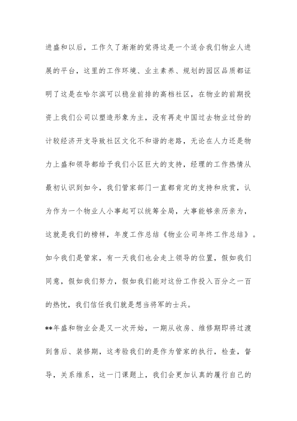 精选物业公司工作总结7篇-_第2页