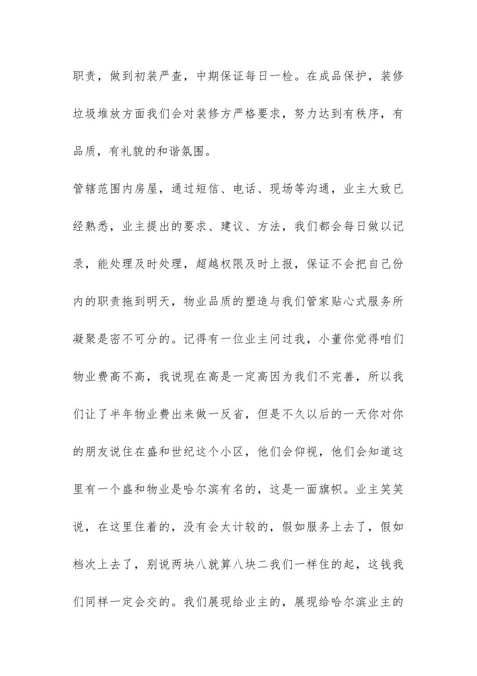 精选物业公司工作总结7篇-_第3页