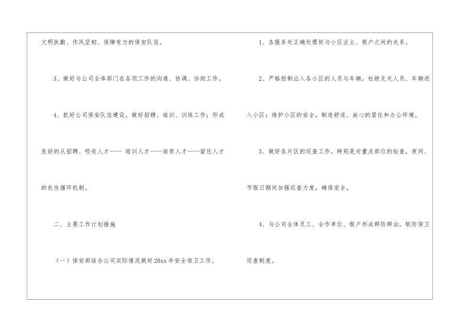 精选物业保安工作计划3篇_第2页