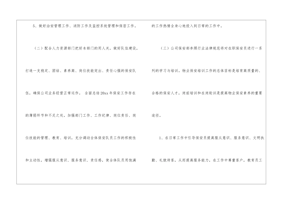 精选物业保安工作计划3篇_第3页