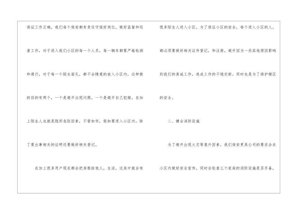 精选物业保安工作计划三篇_第2页