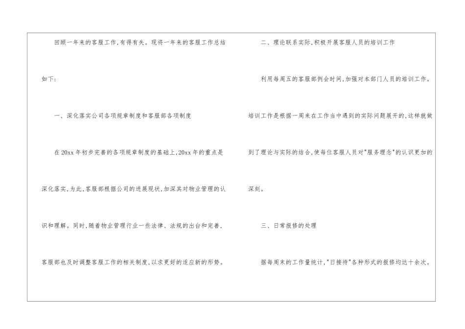 精选物业公司工作总结九篇_第2页