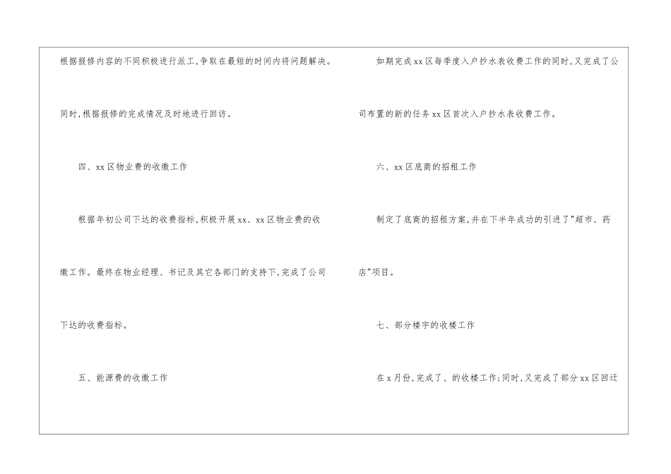 精选物业公司工作总结九篇_第3页