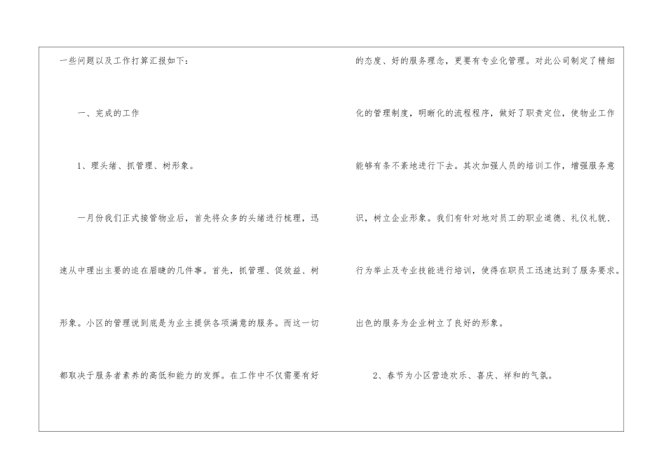 精选物业公司工作总结模板汇编5篇_第2页
