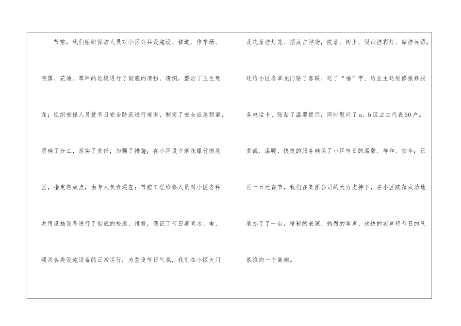 精选物业公司工作总结模板汇编5篇_第3页