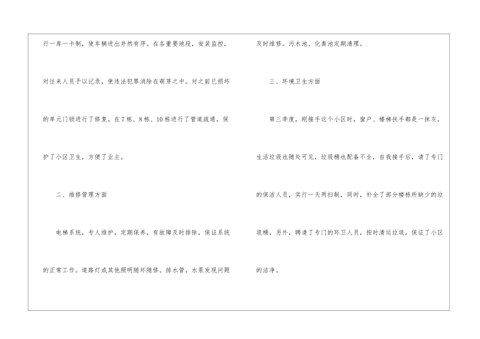 精选物业公司工作总结汇编八篇_第2页