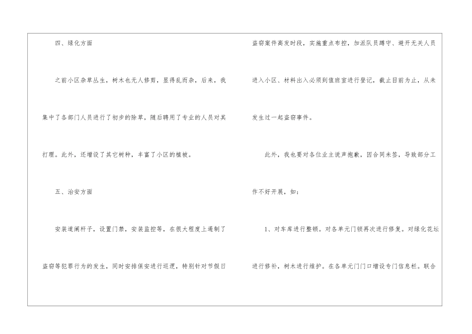 精选物业公司工作总结汇编八篇_第3页