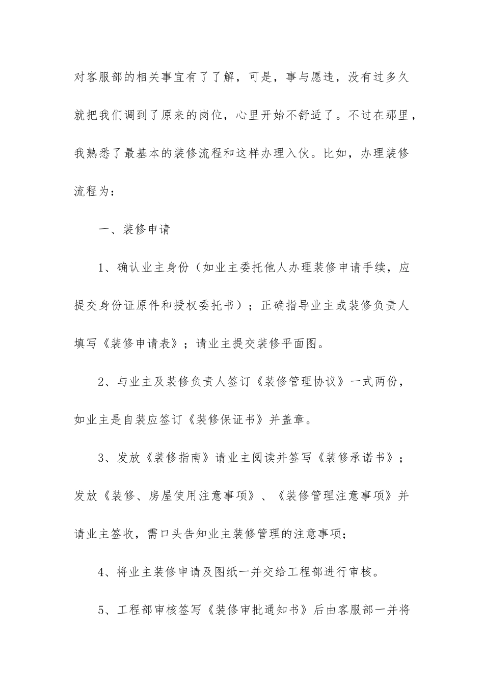 精选物业公司的实习报告四篇_第2页