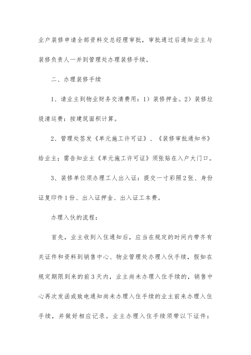 精选物业公司的实习报告四篇_第3页