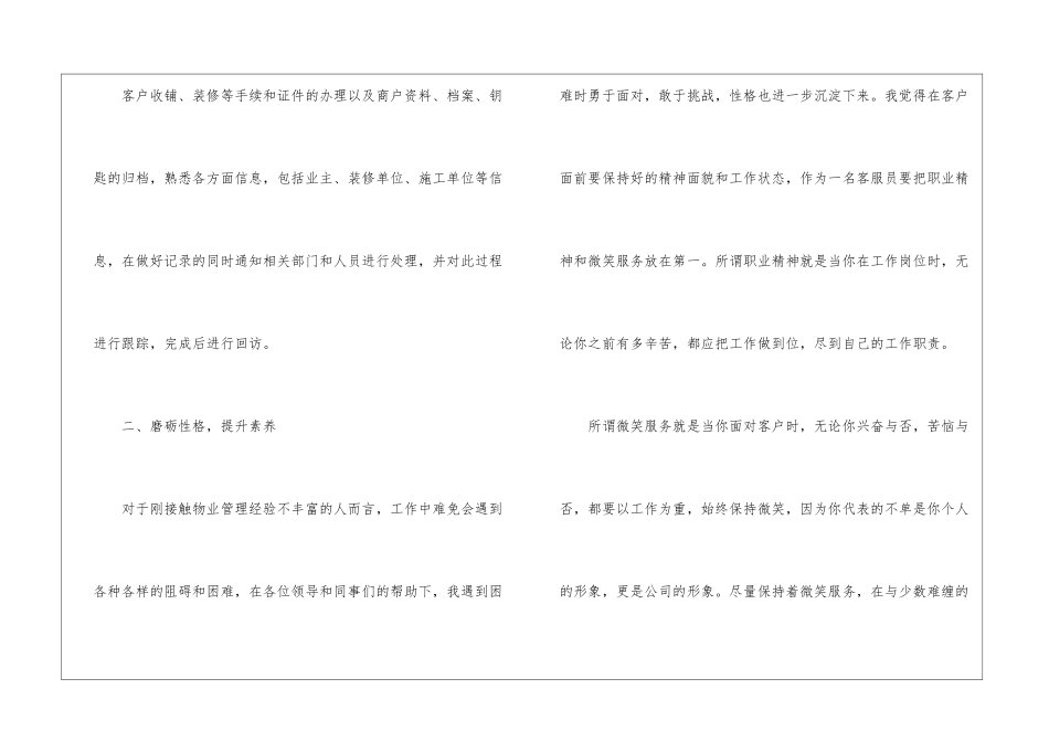 精选物业客服年终工作总结4篇_第2页