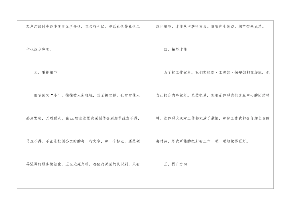 精选物业客服年终工作总结4篇_第3页