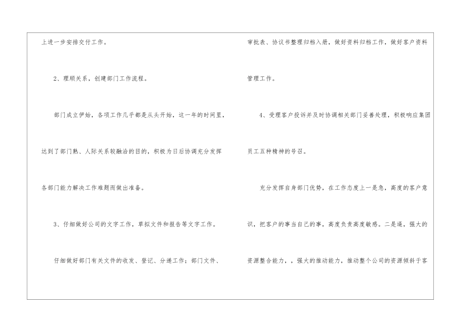 精选物业客服年终工作总结3篇_第3页