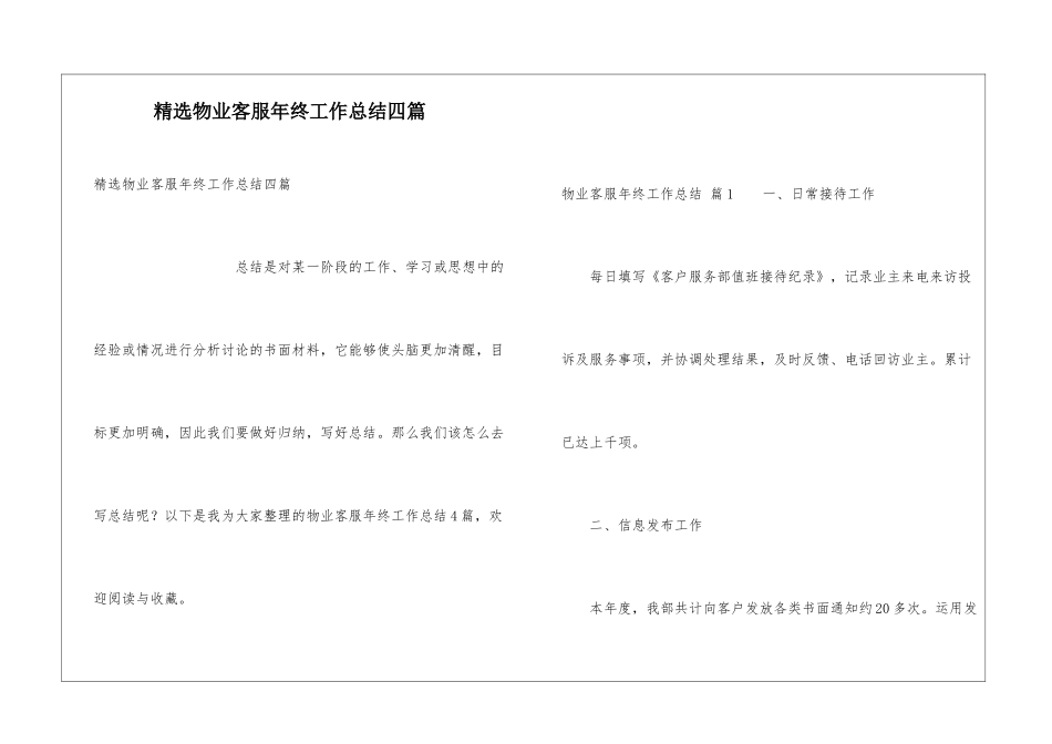 精选物业客服年终工作总结四篇_第1页