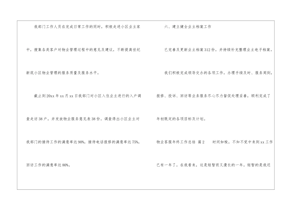 精选物业客服年终工作总结四篇_第3页