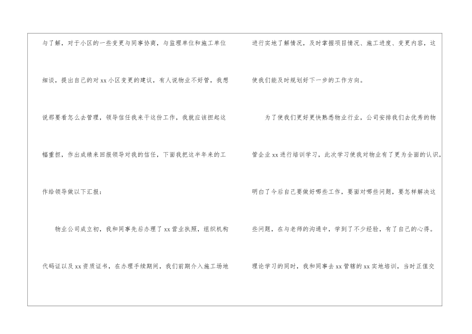精选物业年度工作总结模板集合五篇_第2页