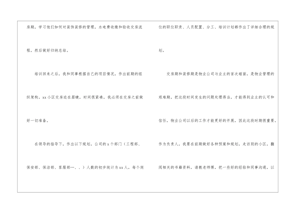 精选物业年度工作总结模板集合五篇_第3页