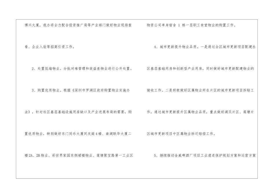 精选物业工作计划四篇_第2页