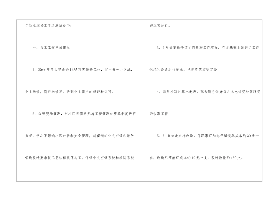 精选物业年度工作总结3篇_第2页