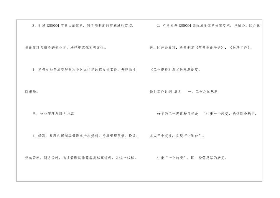 精选物业工作计划锦集7篇_第3页