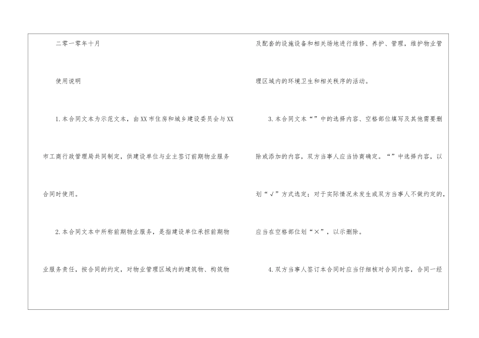 精选物业服务合同四篇_第2页