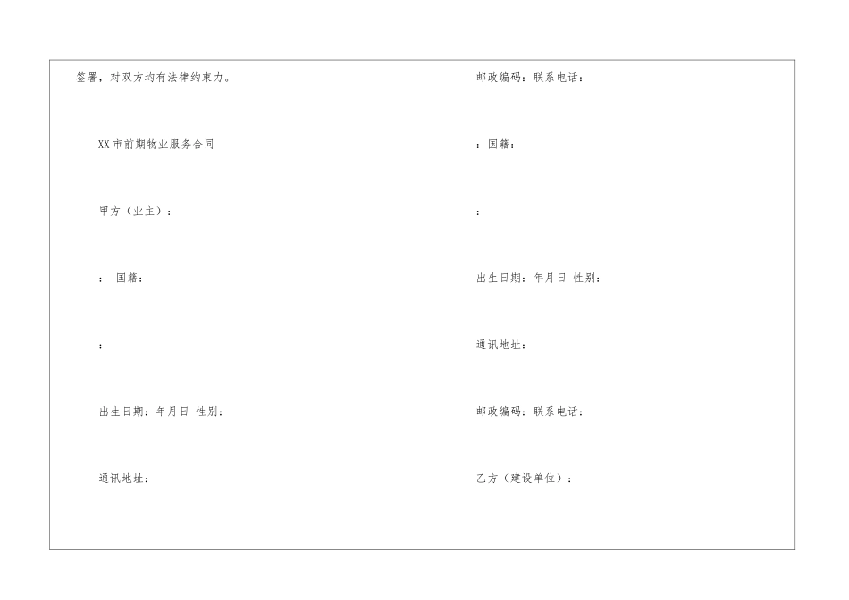 精选物业服务合同四篇_第3页
