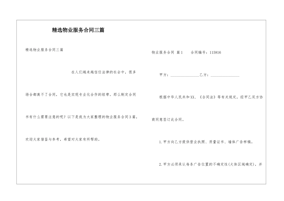 精选物业服务合同三篇_第1页