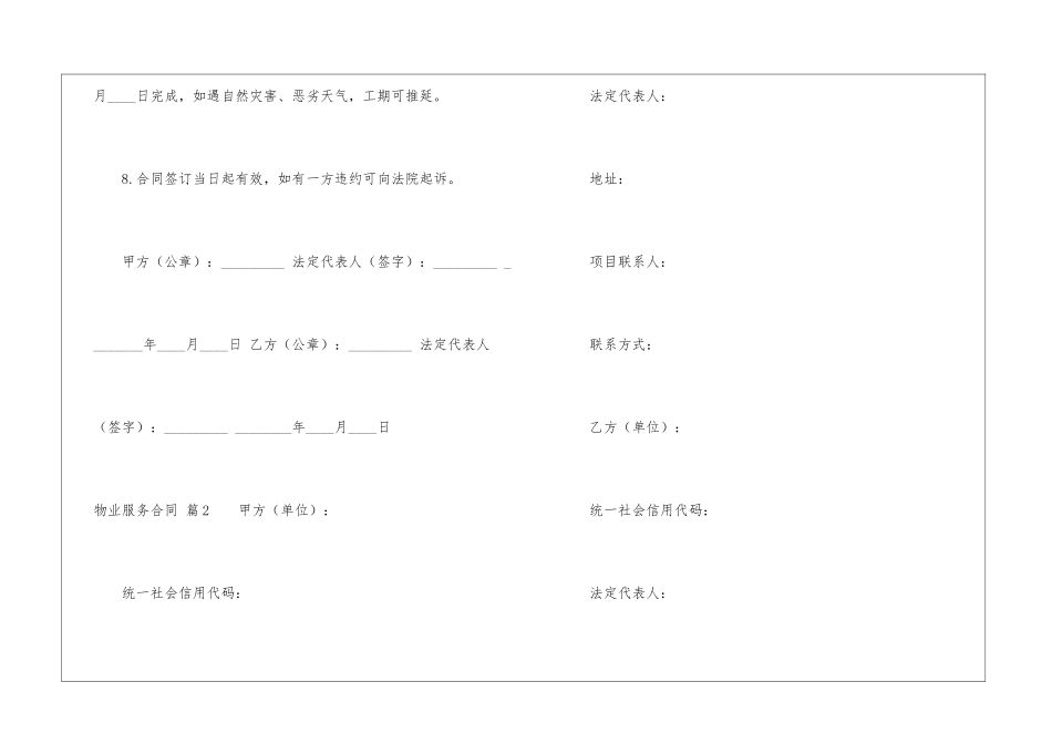 精选物业服务合同三篇_第3页