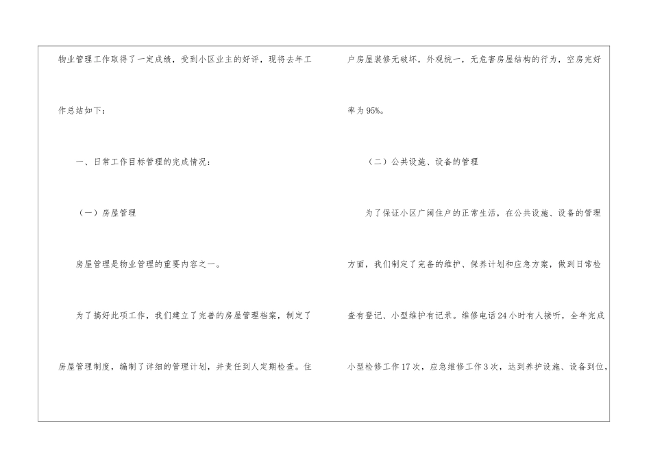 精选物业年终工作总结四篇_第2页