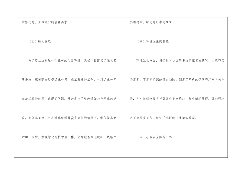 精选物业年终工作总结四篇_第3页