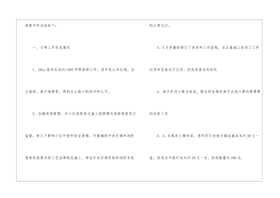 精选物业年终工作总结汇编10篇_第2页