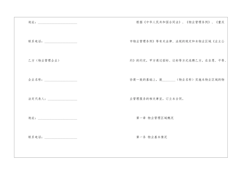 精选物业服务合同汇编八篇_第2页