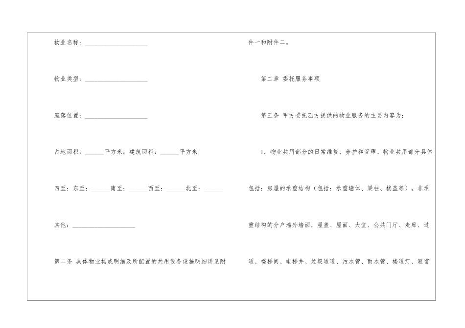 精选物业服务合同汇编八篇_第3页