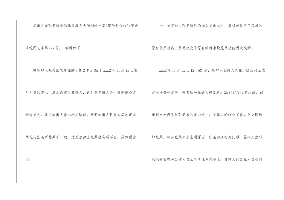 精选物业服务合同汇编9篇_第2页