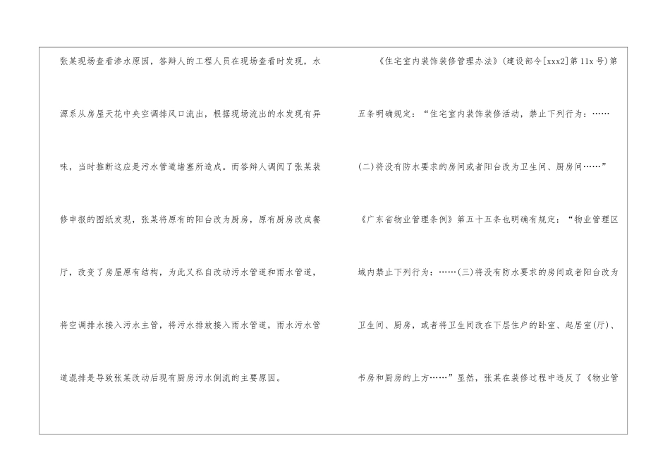 精选物业服务合同汇编9篇_第3页