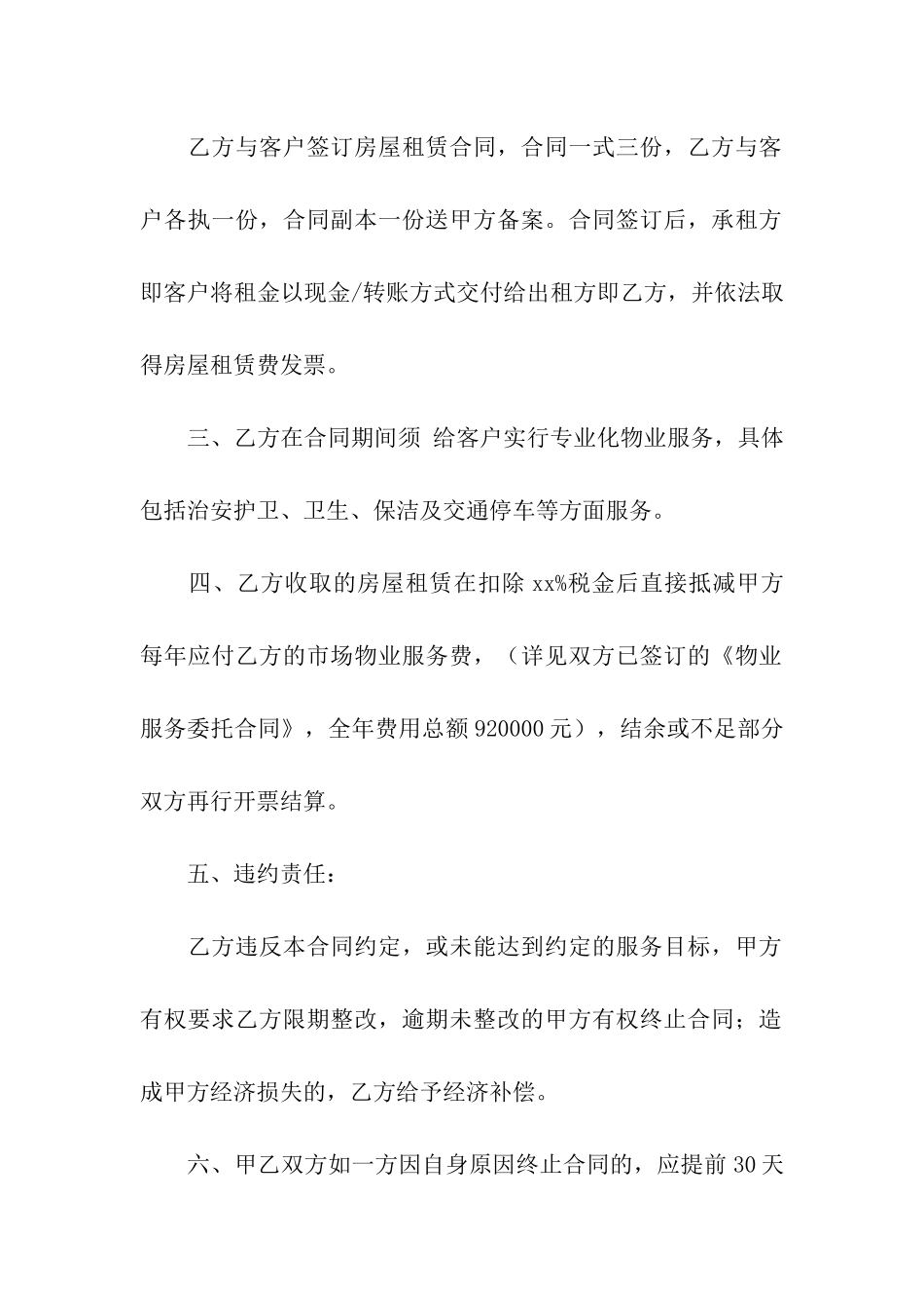精选物业租赁合同三篇_第2页