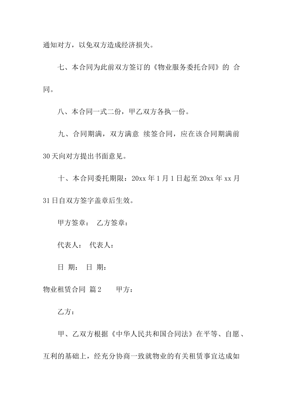 精选物业租赁合同三篇_第3页