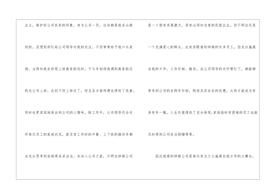 精选物业管理工作总结4篇_第2页