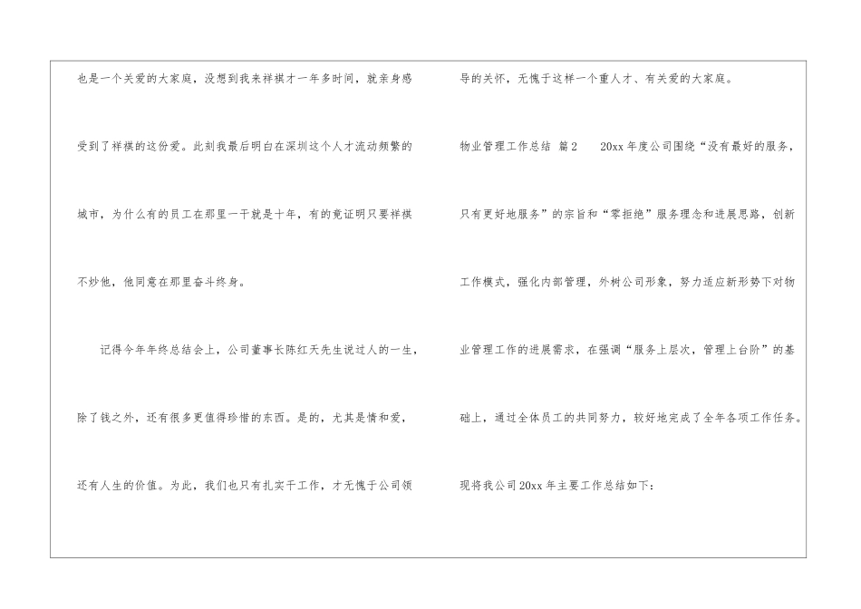 精选物业管理工作总结4篇_第3页