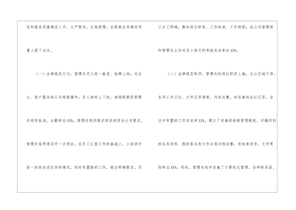 精选物业管理个人工作总结3篇_第2页