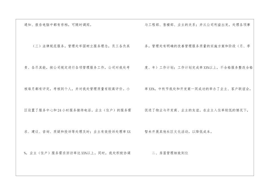 精选物业管理个人工作总结3篇_第3页