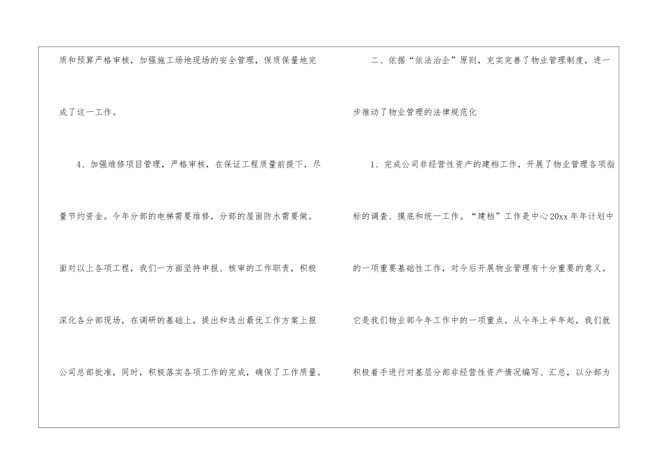精选物业管理工作总结汇总7篇_第3页