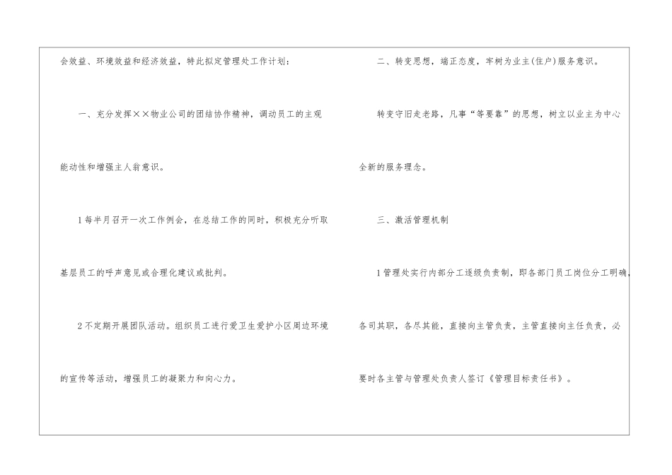 精选物业管理工作计划集锦7篇_第2页