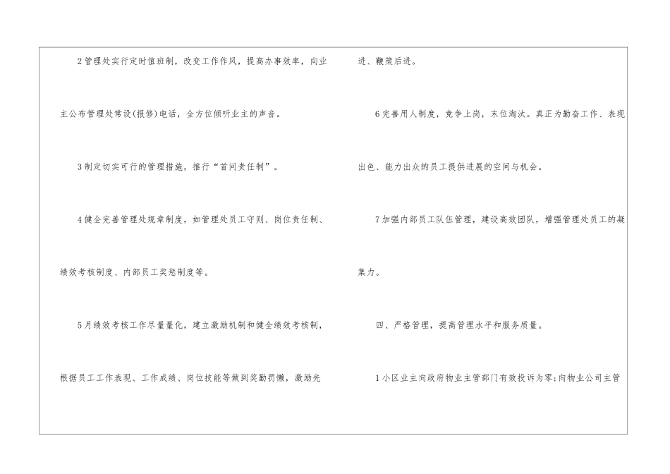 精选物业管理工作计划集锦7篇_第3页